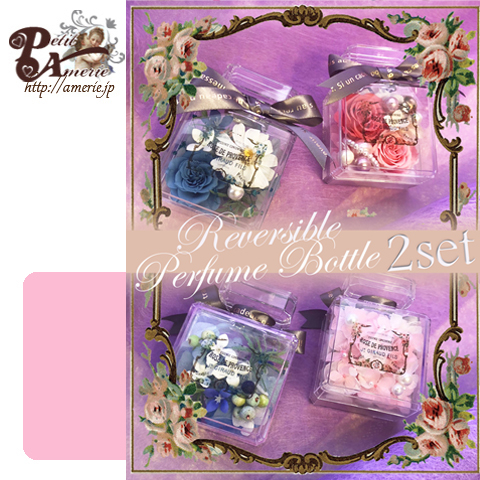 プリザーブドフラワー　香水瓶型アレンジ2個セットジ